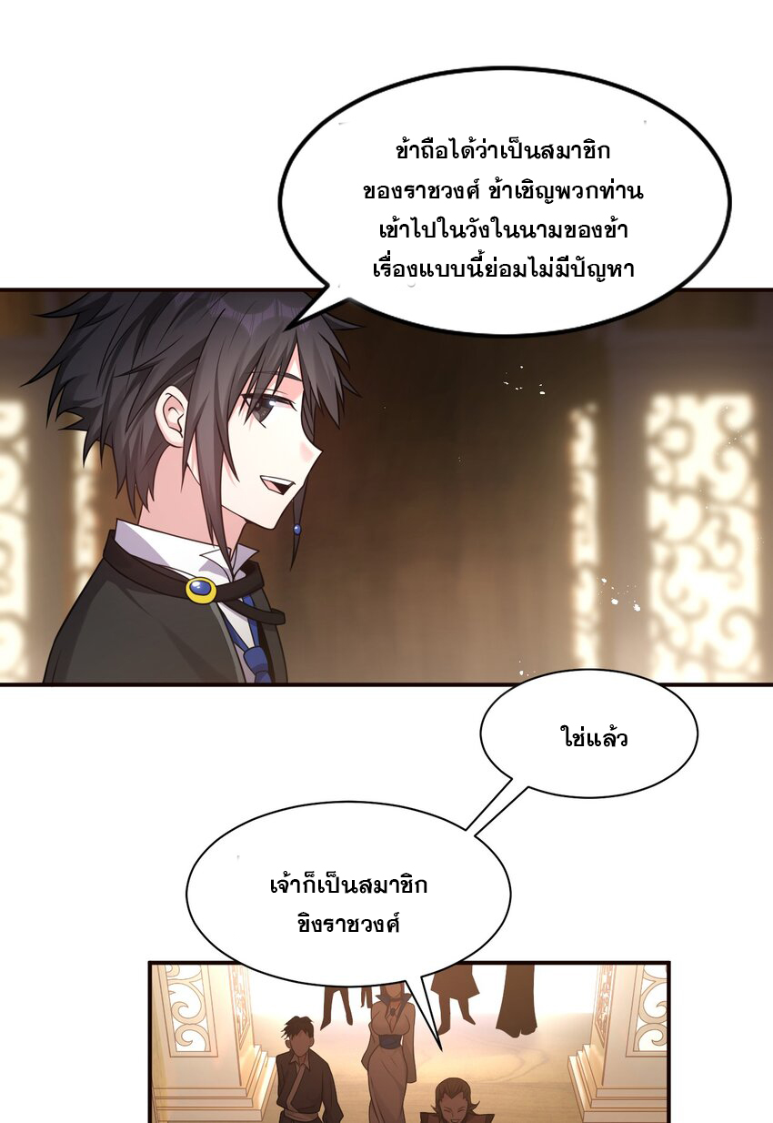 ข้าเพียงต้องการฝึกฝนศิษย์น้องหญิงก็เท่านั้น ตอนที่ 80 หน้า 18