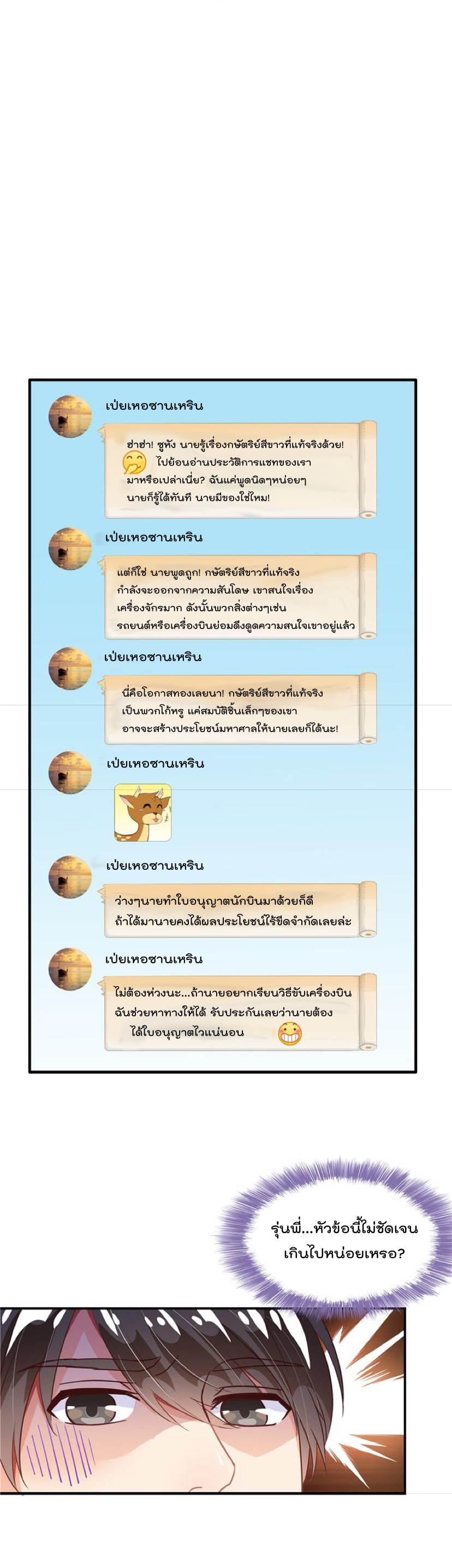 ปล่อยให้เทพเขาคุยกัน ตอนที่ 40 หน้า 18