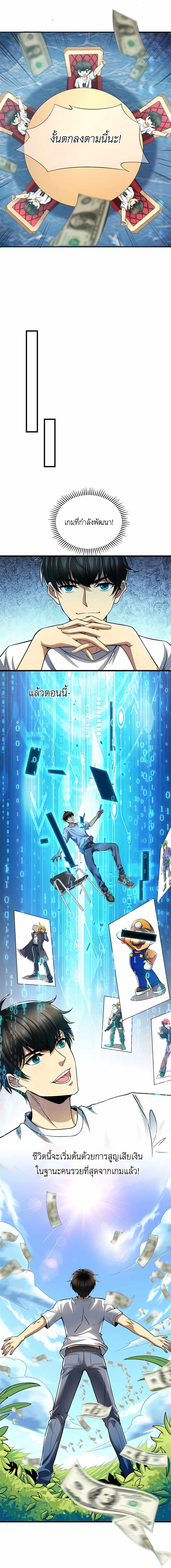 ระบบผลาญเงินเพื่อเป็นประธานบริษัท ตอนที่ 1 หน้า 11