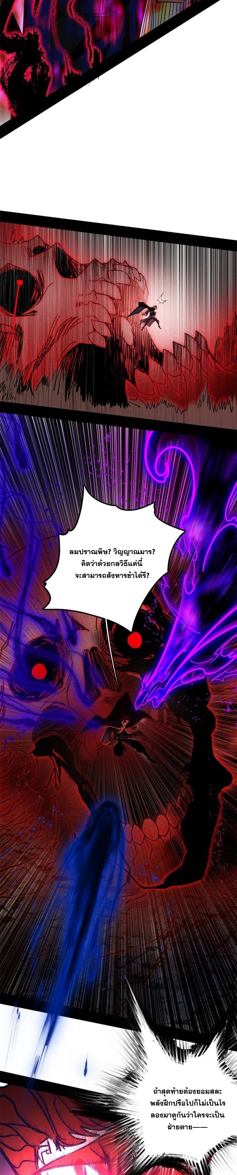 I'm an Evil God ข้าคือจักรพรรดิปีศาจ ตอนที่ 305 หน้า 15