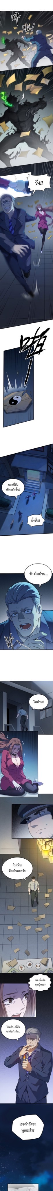 บุรุษแห่งอาณัติสวรรค์ ตอนที่ 3 หน้า 2