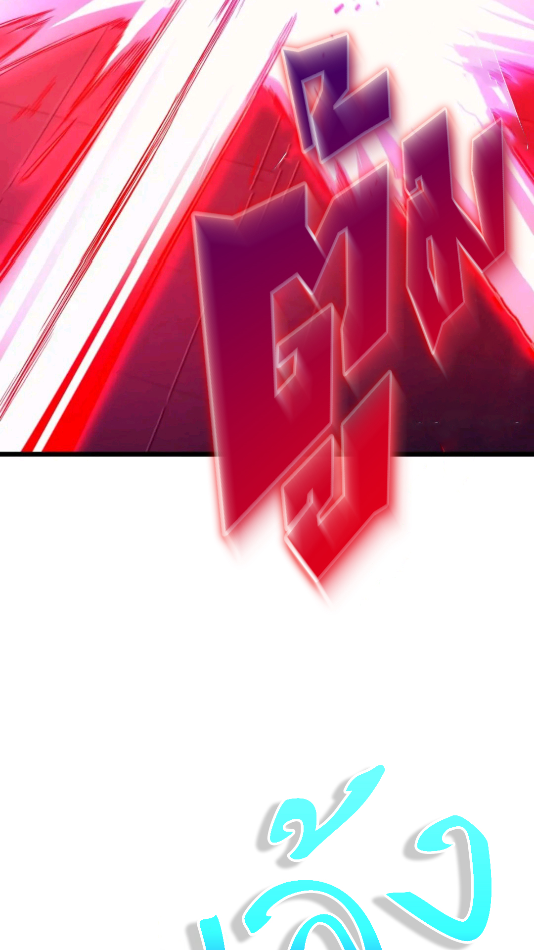 กำเนิดร่างเทวะบรรพกาล ตอนที่ 94 หน้า 23