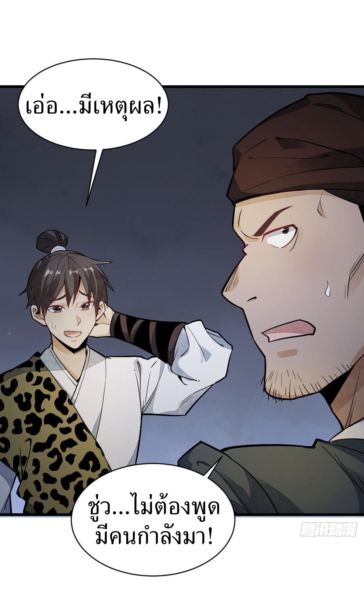 Lan Ke Qi Yuan ตอนที่ 46 หน้า 42