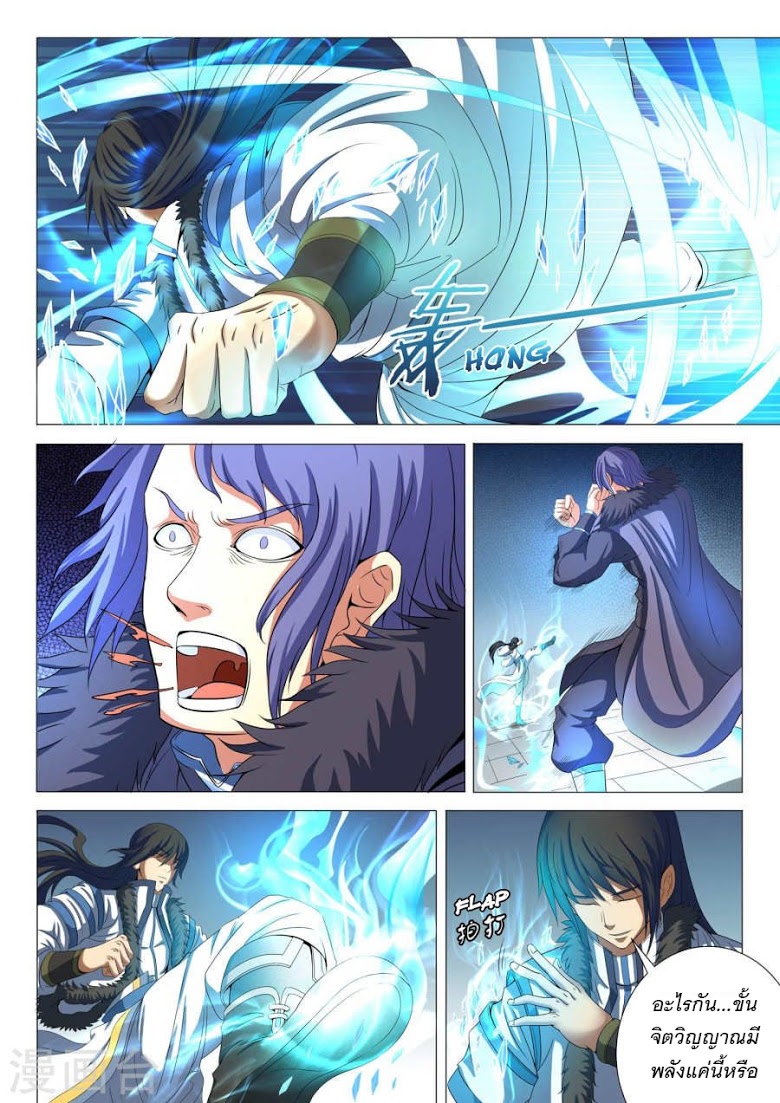 God of Martial Arts ตอนที่ 20 หน้า 3