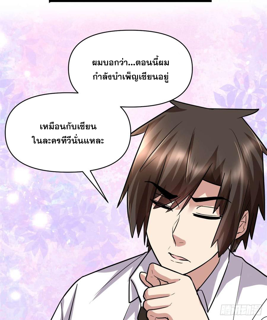 นี่น่ะหรือ....ระบบบำเพ็ญเซียน? ตอนที่ 51 หน้า 41
