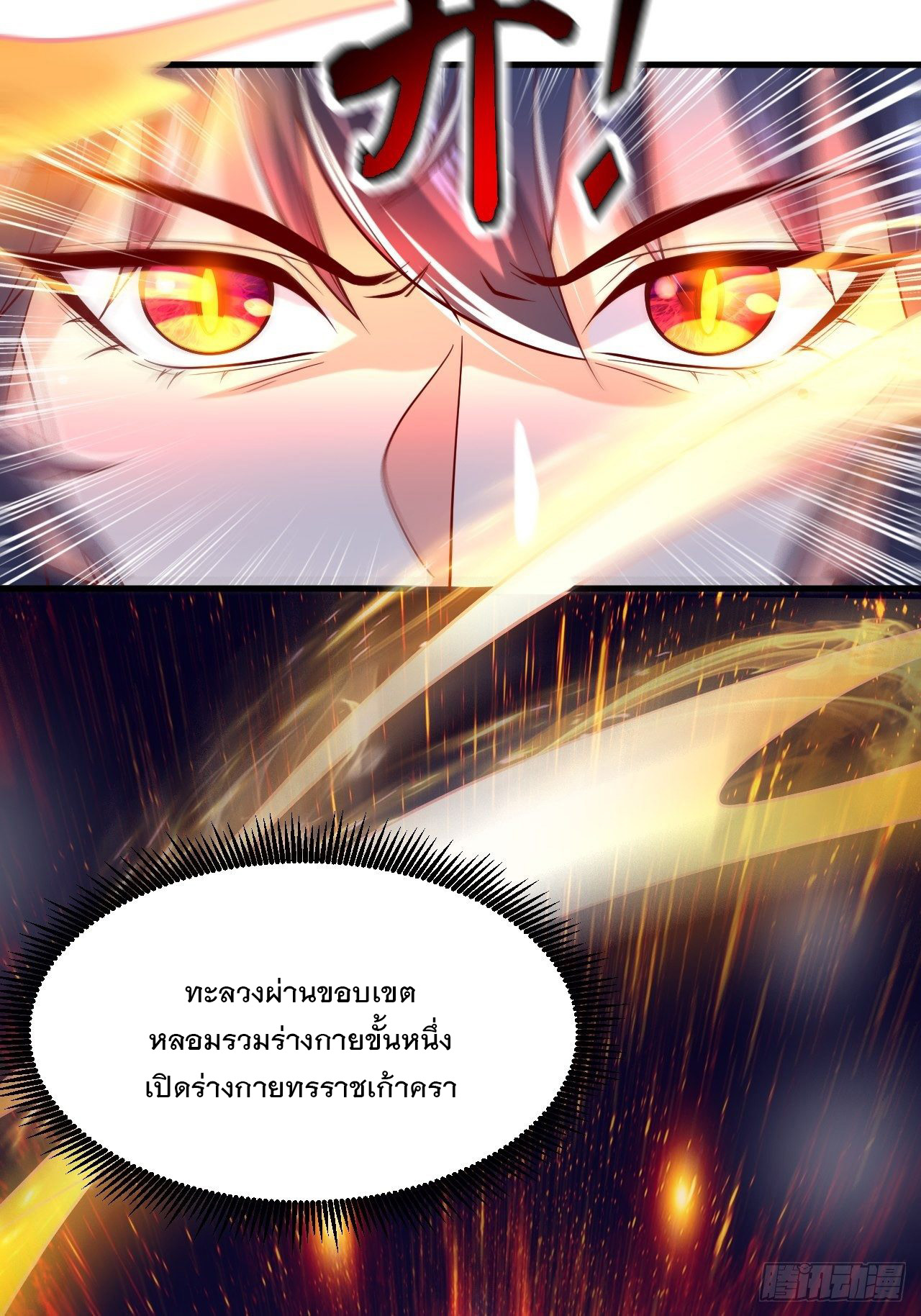 Becoming A God By Teaching Six Sisters - ข้ามีพี่สาวสุดแกร่งทั้งหกที่หาใครเทียบได้ ตอนที่ 4 หน้า 4