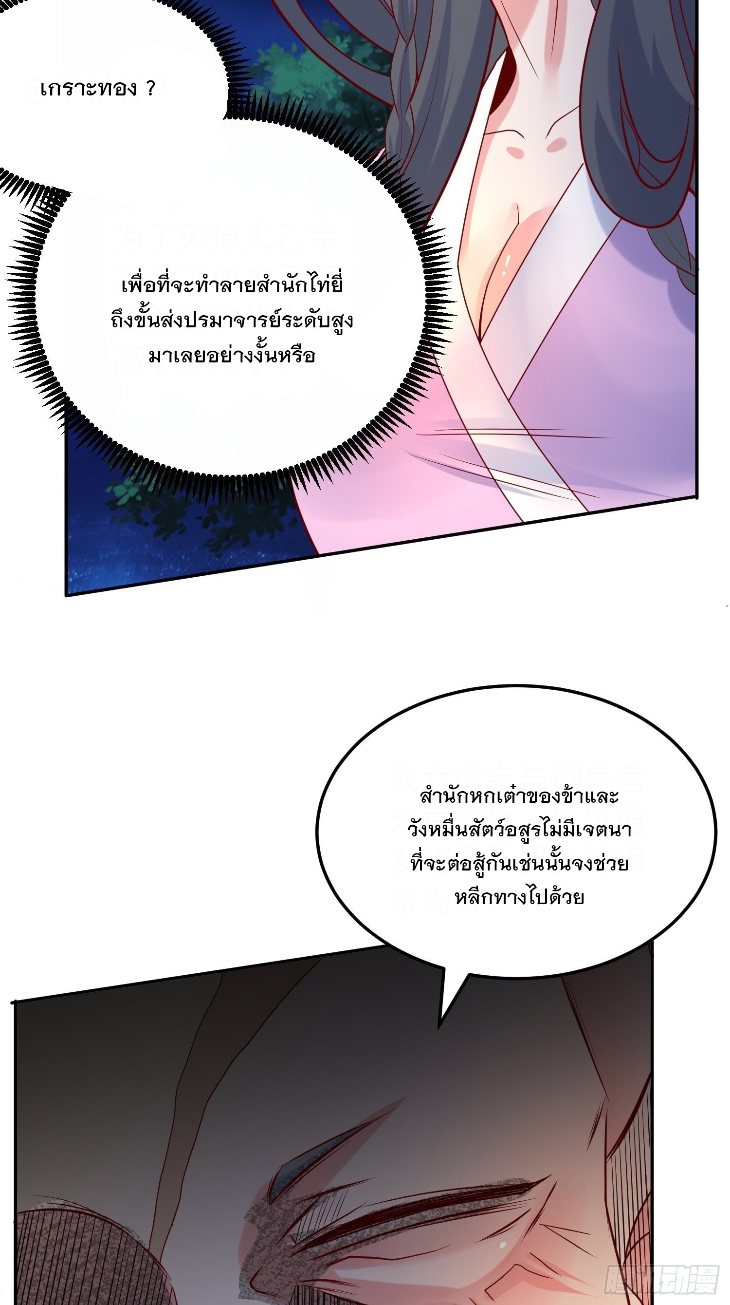 Becoming A God By Teaching Six Sisters - ข้ามีพี่สาวสุดแกร่งทั้งหกที่หาใครเทียบได้ ตอนที่ 22 หน้า 24
