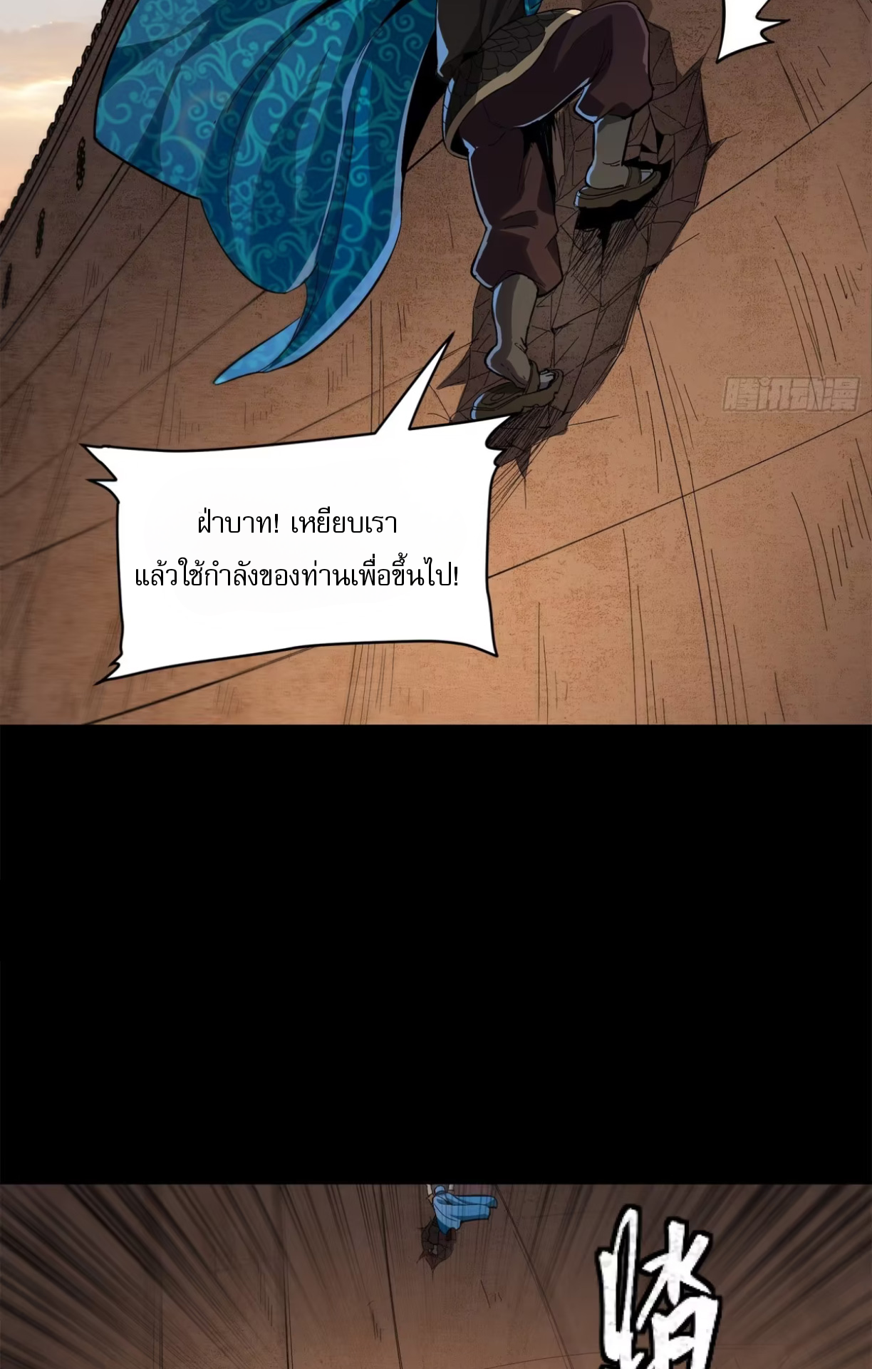 Legend of Star Genera ชนจีน ตอนที่ 117 หน้า 69