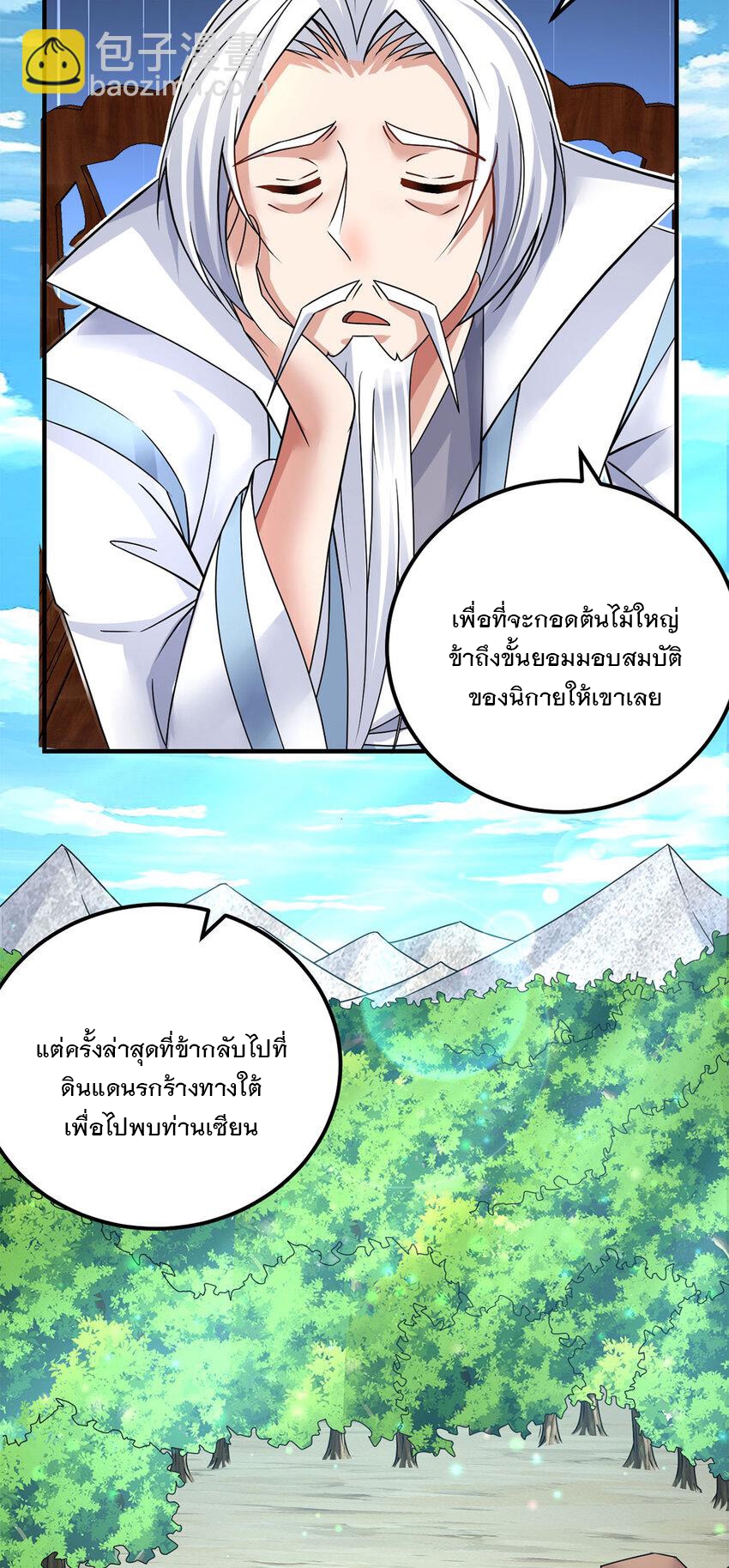 ด้วยเขตแดนกระบี่ ข้าสามารถเป็นเซียนกระบี่ได้ ตอนที่ 58 หน้า 15