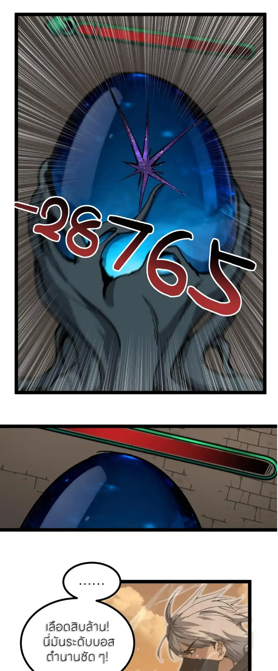 ราชานักฆ่าแห่งโลกเสมือน🗡️ ตอนที่ 60 หน้า 20