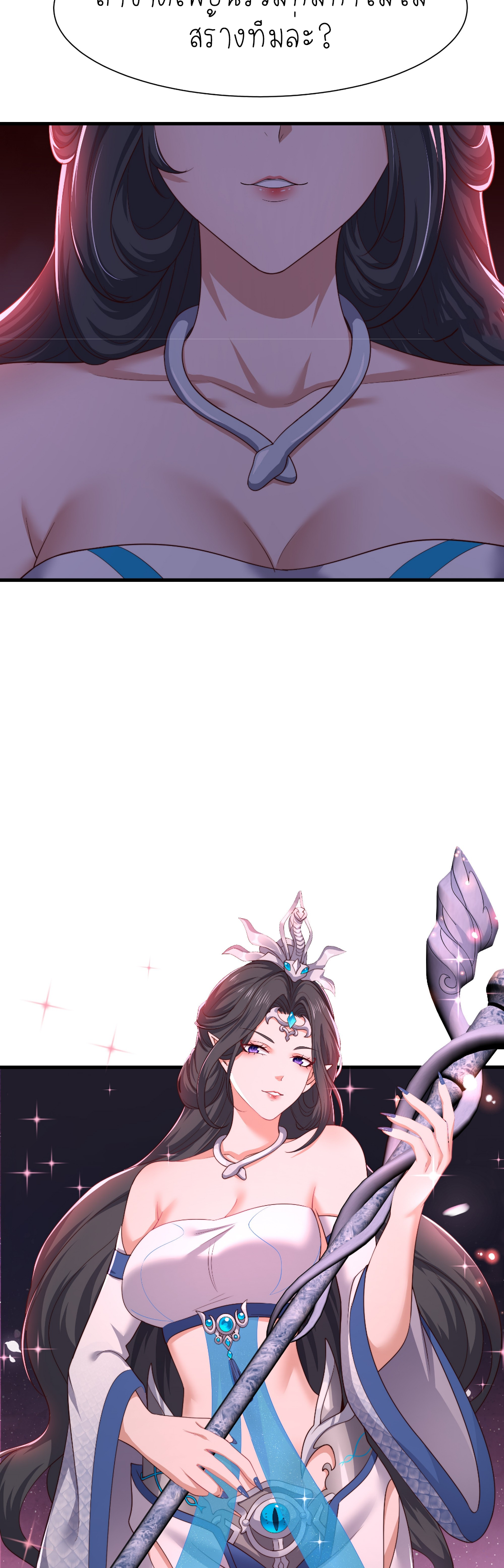ตายในเกม เกิดใหม่ในร่างราชาปีศาจ ตอนที่ 16 หน้า 24