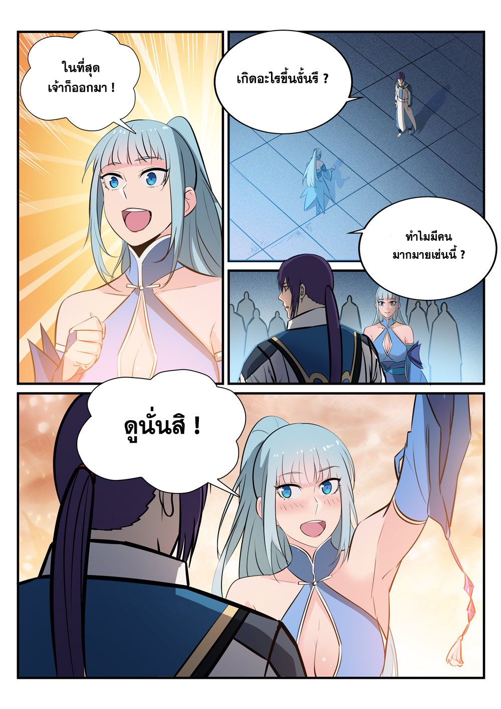 Apotheosis – การยกระดับสู่สถานะของพระเจ้า ตอนที่ 253 หน้า 10