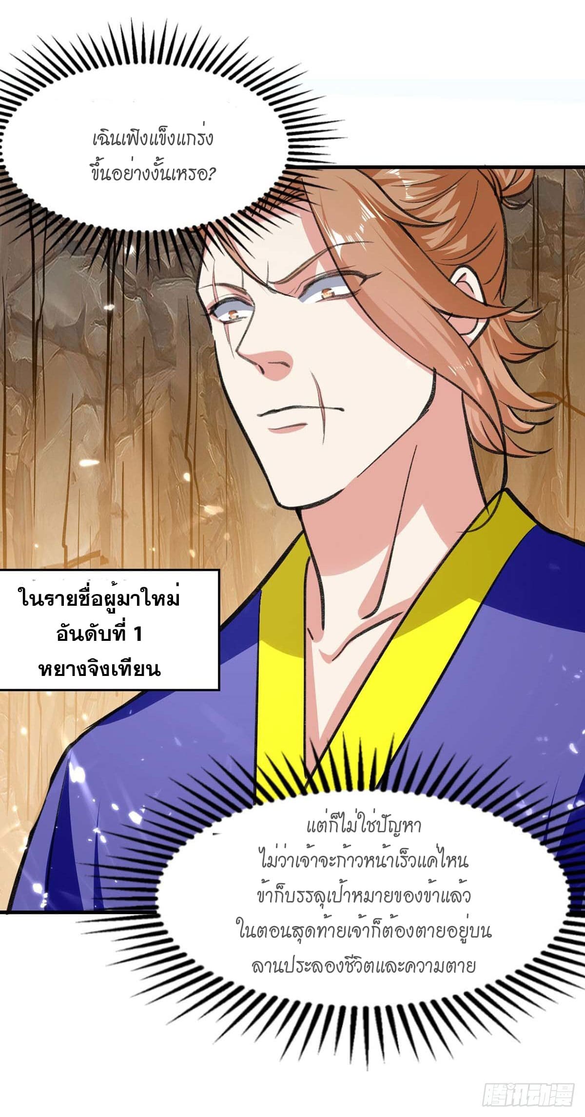 Peerless Martial Spirit ตอนที่ 114 หน้า 7