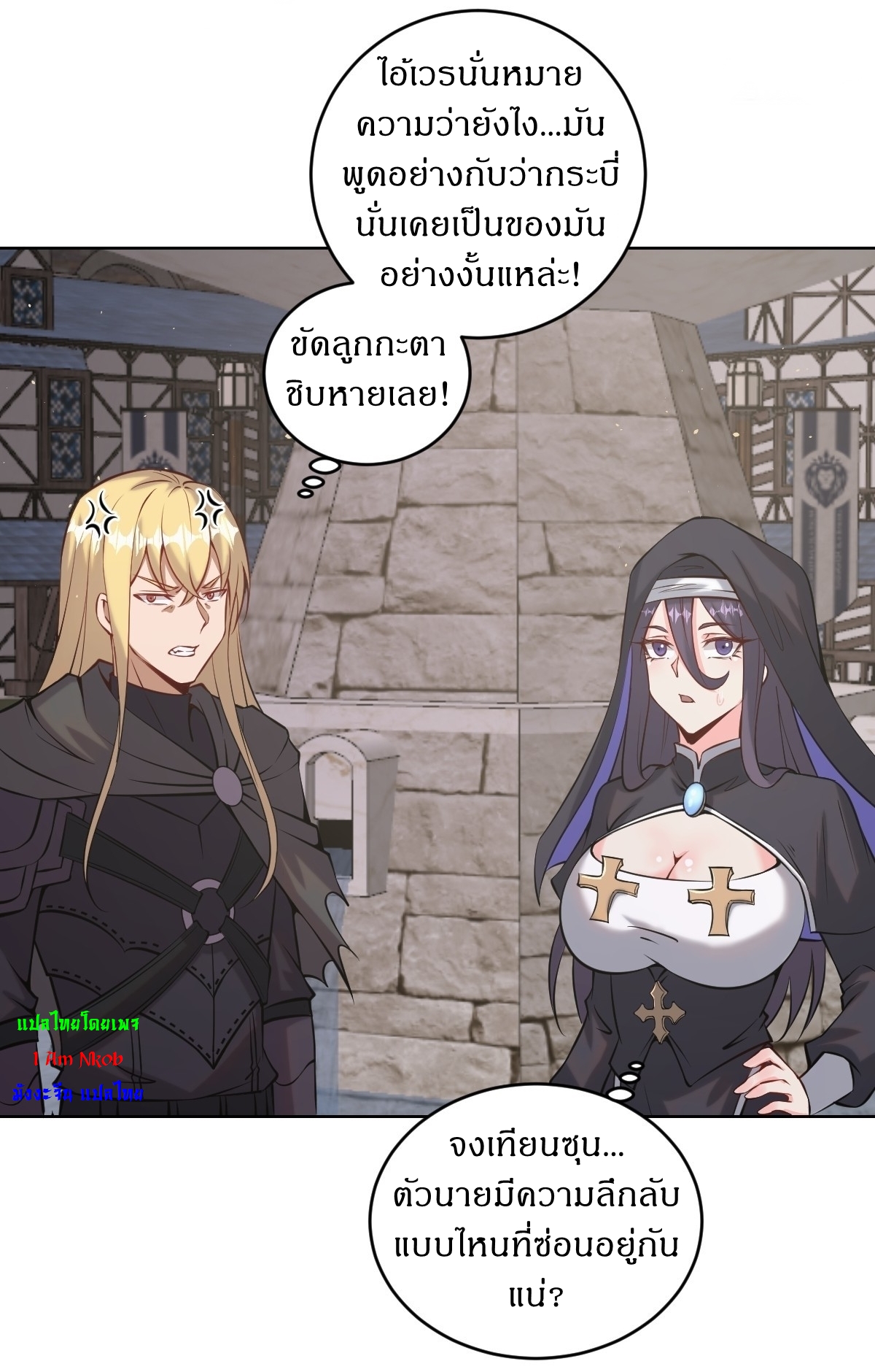 The Last Cultivator ผู้บำเพ็ญเซียนคนสุดท้าย ตอนที่ 15 หน้า 18