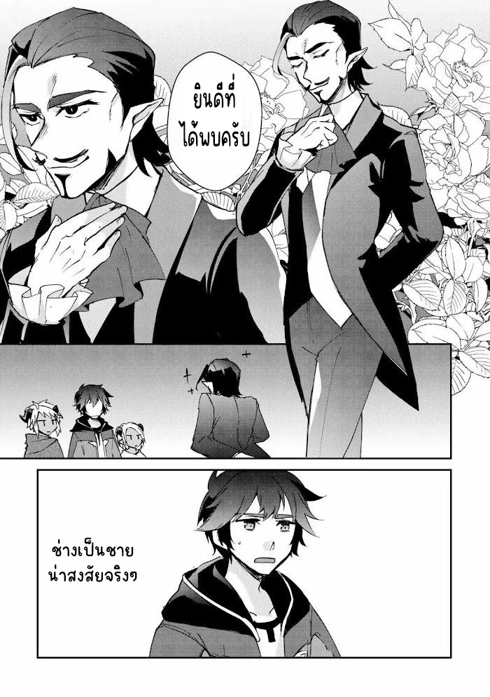 แอชผู้ถูกทอดทิ้งกับดินแดนรกร้าง Daijizen no Mahoutsukai Ashuto, Sutareta Ryouchi de Slow Life ตอนที่ 26 หน้า 19