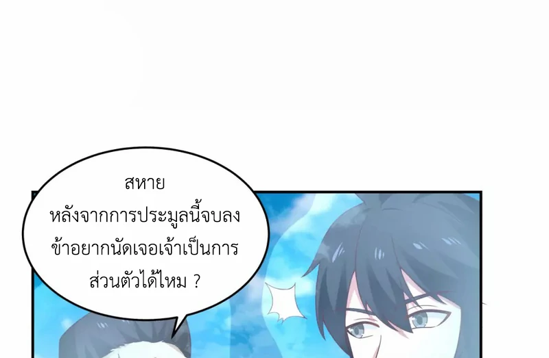 Chaos Alchemist (วิบัติการณ์เทพเซียนโอสถ) ตอนที่ 136 หน้า 47