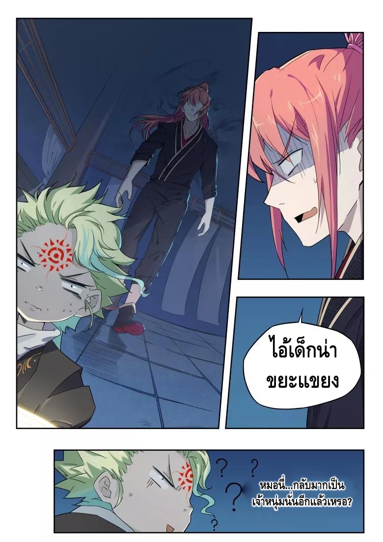 god of war ตอนที่ 30 หน้า 7