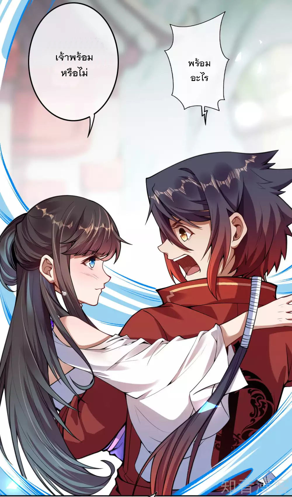 อาณาจักรดาบอมตะ ตอนที่ 38 หน้า 9