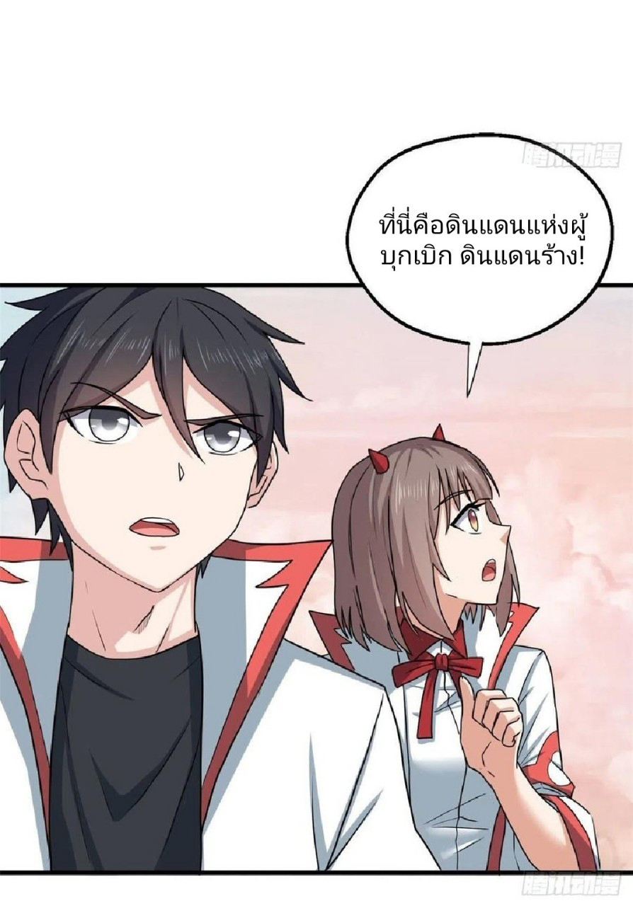 อยู่ดีดีผมก็เป็นลูกเขยราชามังกร ตอนที่ 72 หน้า 5