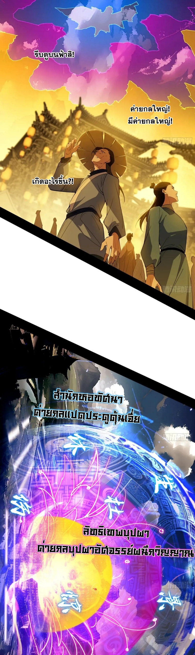 I'm an Evil God ข้าคือจักรพรรดิปีศาจ ตอนที่ 474 หน้า 3