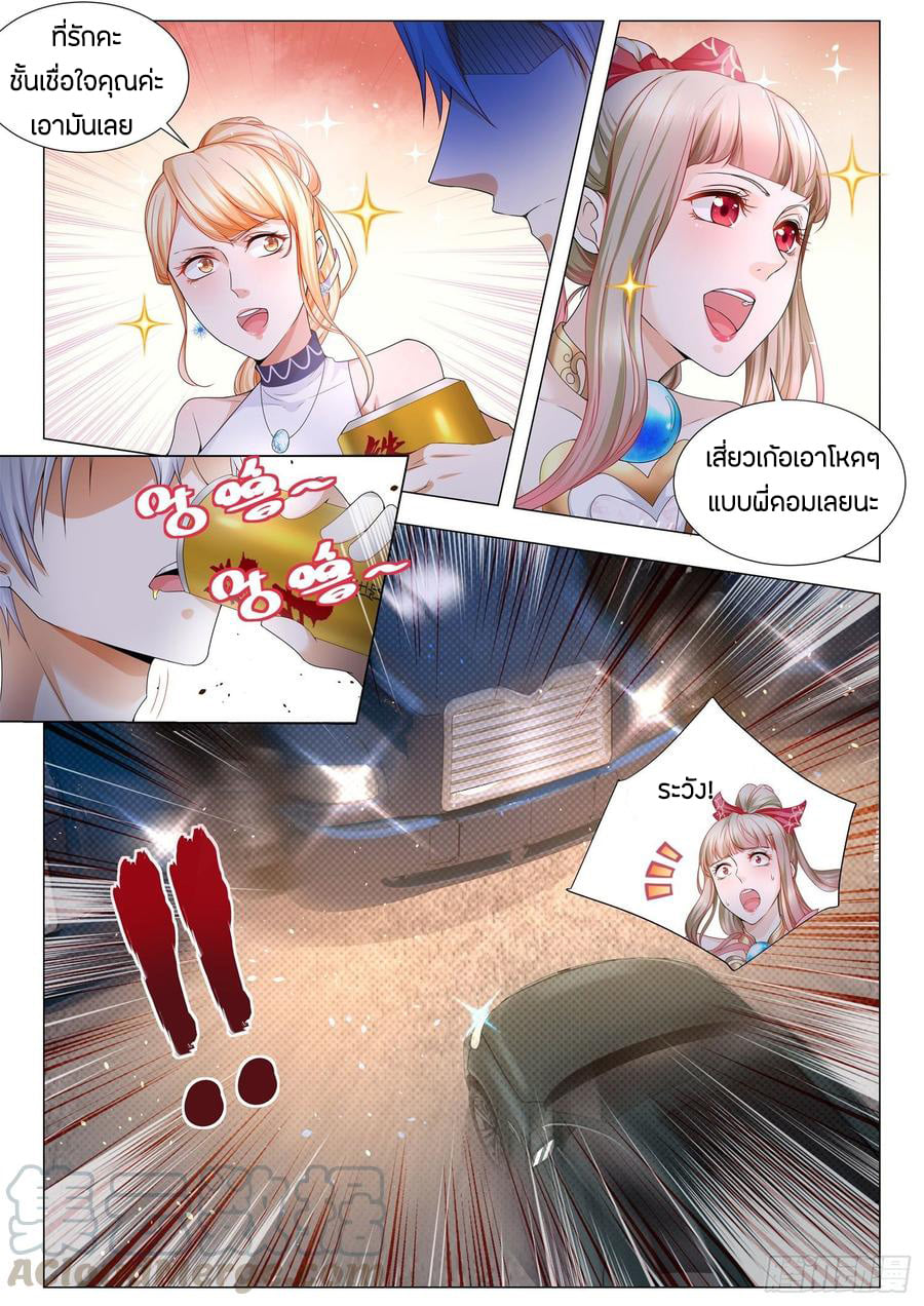 Divine Hero’s Skyfall System ตอนที่ 101 หน้า 7