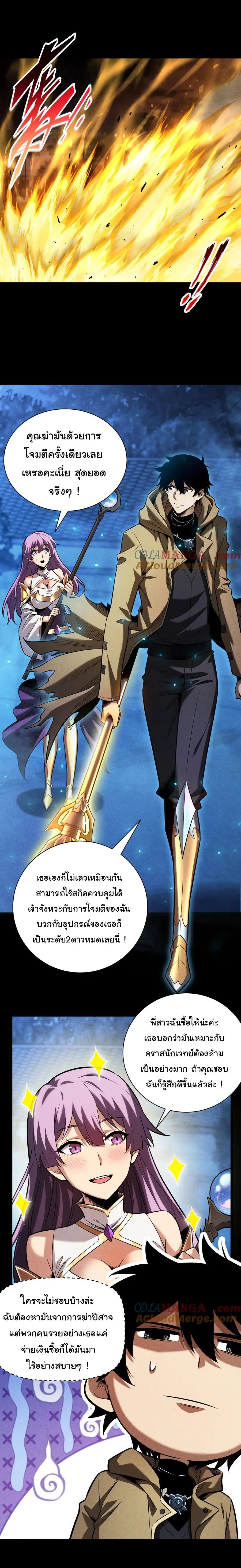 เปลี่ยนคราสระดับตำนานเทพผู้อัญเชิญปีศาจแห่งความตาย ( Idle Player Returns as a God ) ตอนที่ 13 หน้า 23