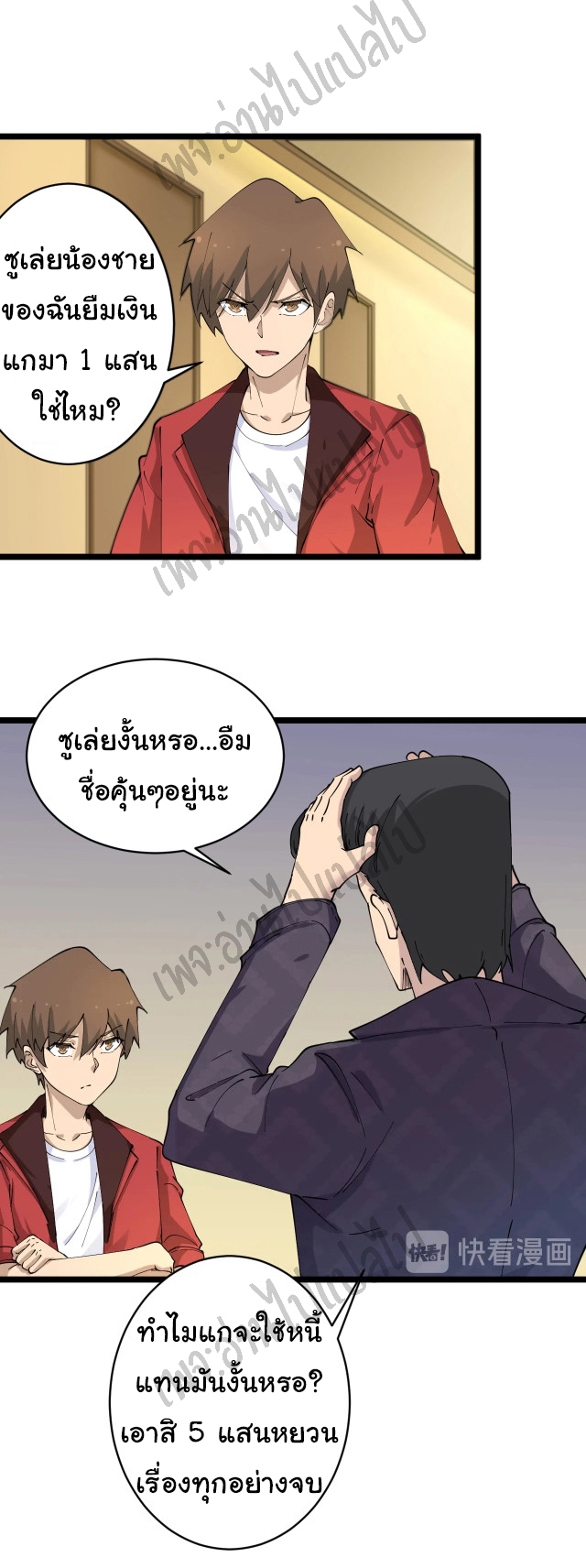 Sanjie Taobao Store ระบบร้านค้าเทพเจ้า ตอนที่ 83 หน้า 12