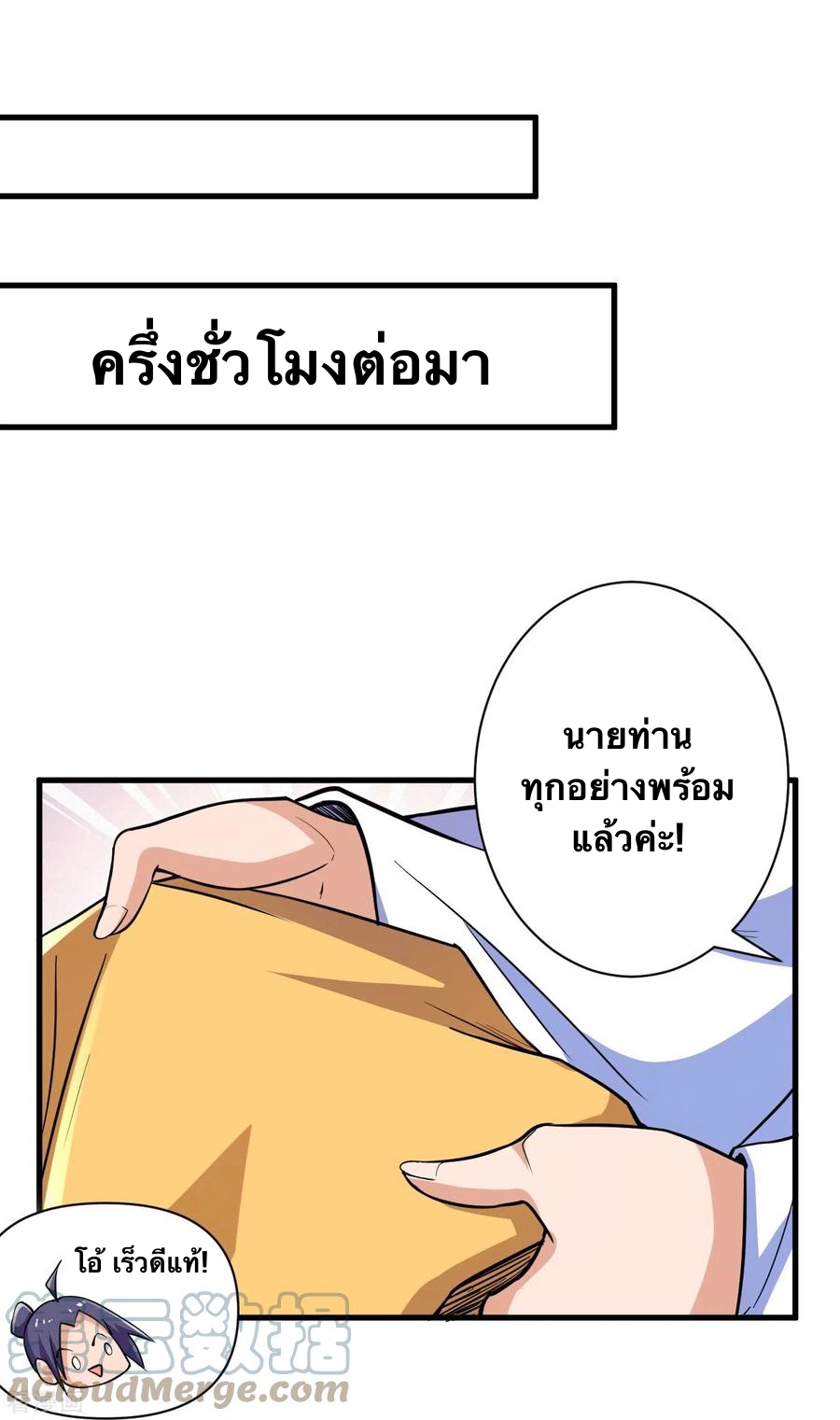บรรพบุรุษผู้ขัดเกลากายา (ทันจีน) ตอนที่ 38 หน้า 9