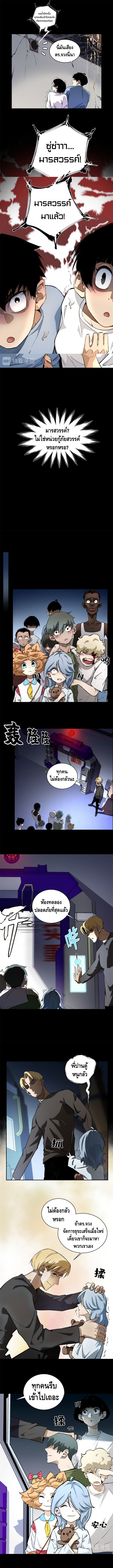 Tomorrow's oisaster ตอนที่ 13 หน้า 2