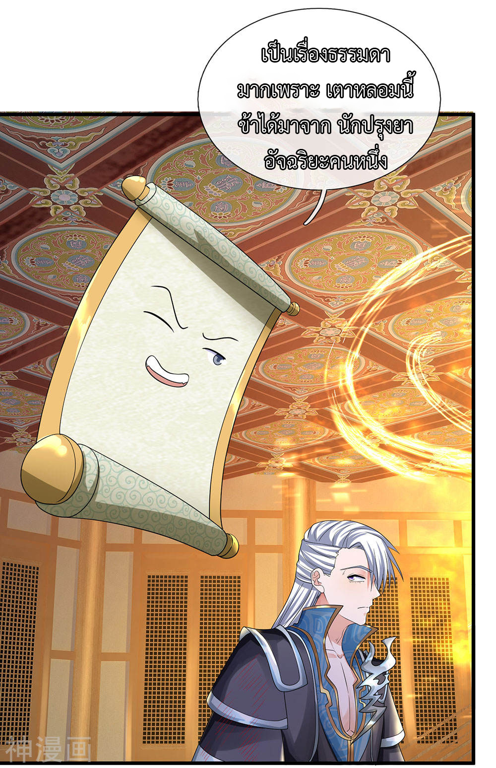 Shura Sword Sovereign ตอนที่ 94 หน้า 7