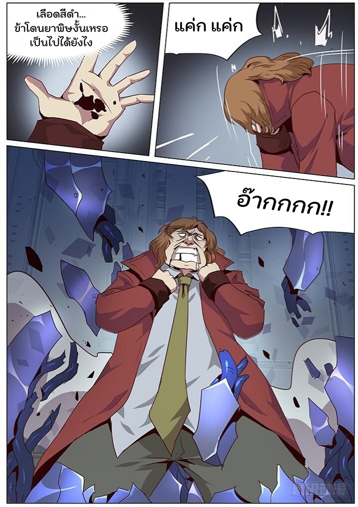 เกิดใหม่เป็นสายพันธุ์ต่างดาว ตอนที่ 55 หน้า 7