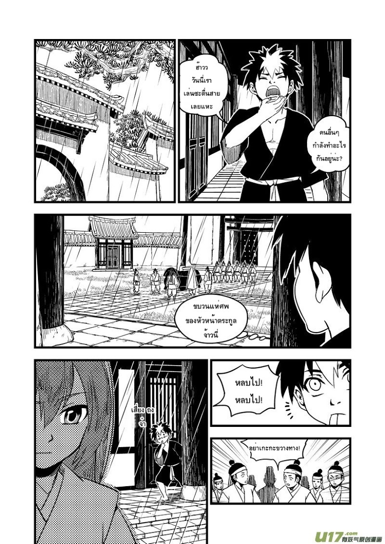 พยัคฆ์ X กระเรียน มหาเวทย์ผนึกมาร ตอนที่ 49 หน้า 6