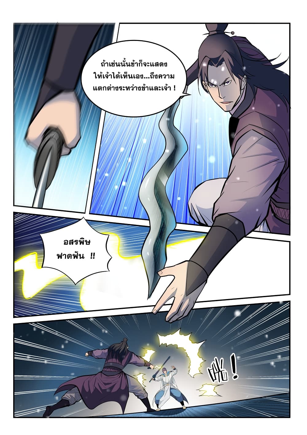 Apotheosis – การยกระดับสู่สถานะของพระเจ้า ตอนที่ 212 หน้า 3