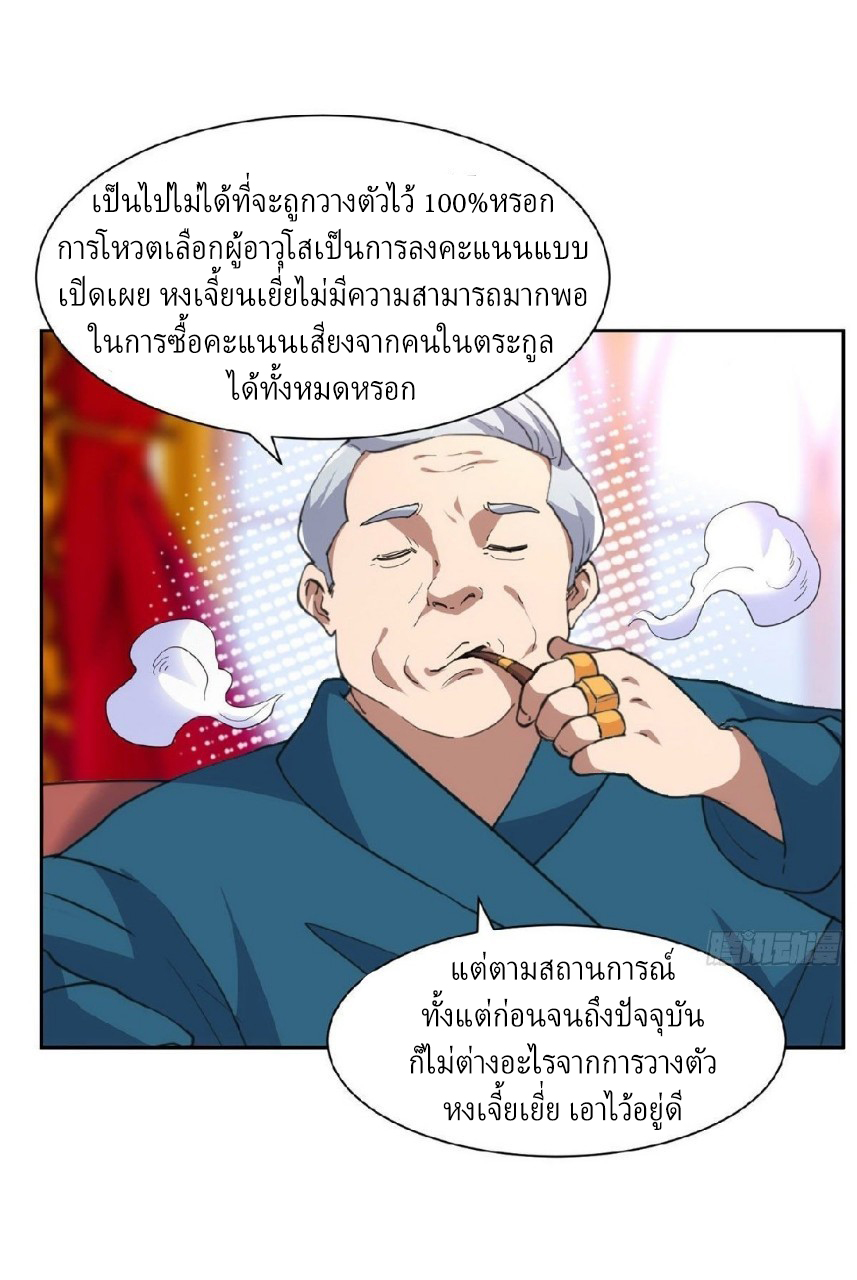 การเกิดใหม่ของพระเจ้ากับระบบผลาญเงินสุดกาว ตอนที่ 50 หน้า 4