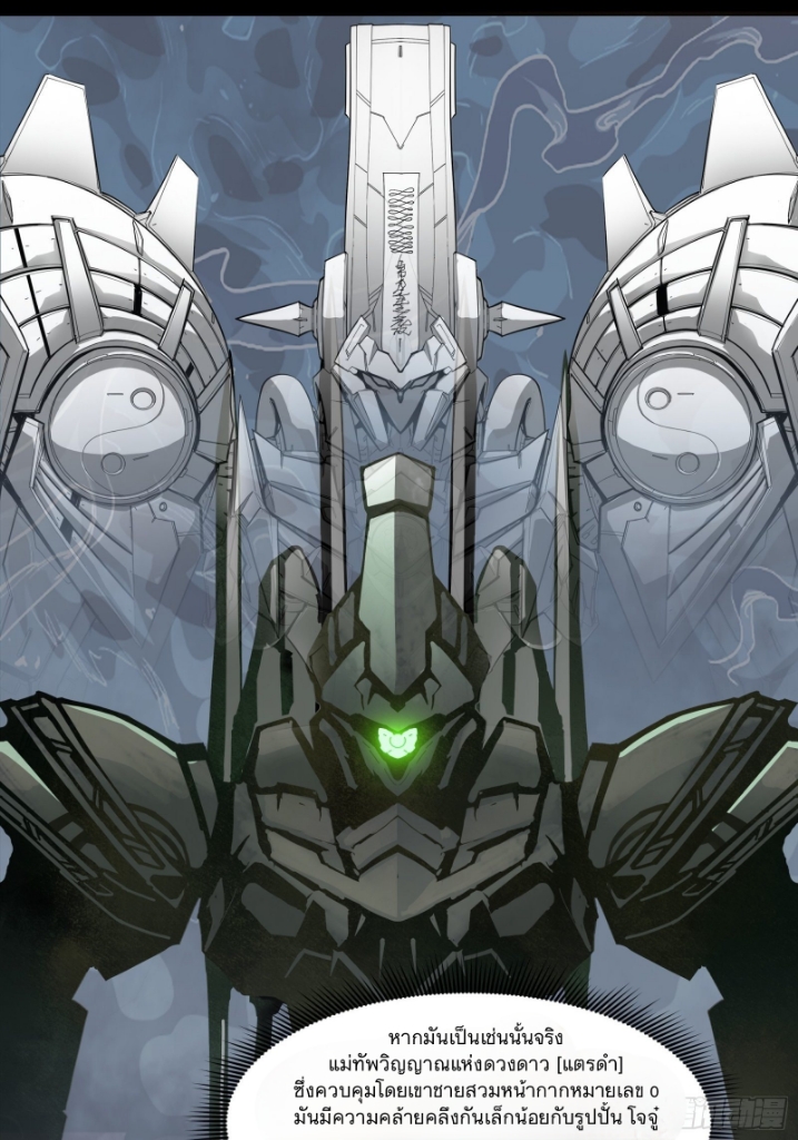 Legend of Star Genera ชนจีน ตอนที่ 28 หน้า 41