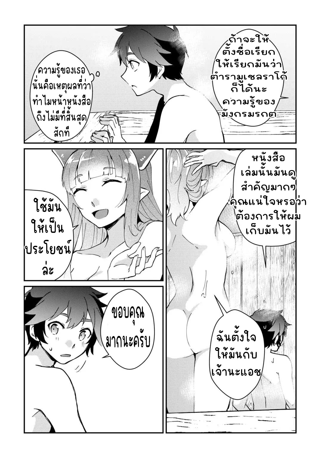 แอชผู้ถูกทอดทิ้งกับดินแดนรกร้าง Daijizen no Mahoutsukai Ashuto, Sutareta Ryouchi de Slow Life ตอนที่ 20 หน้า 8