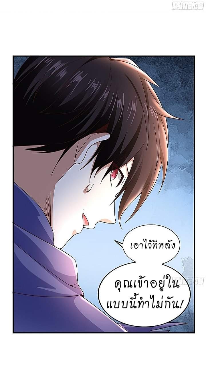 The best game master of the city – สุดยอดเซียนเกมแห่งคนร ตอนที่ 4 หน้า 4