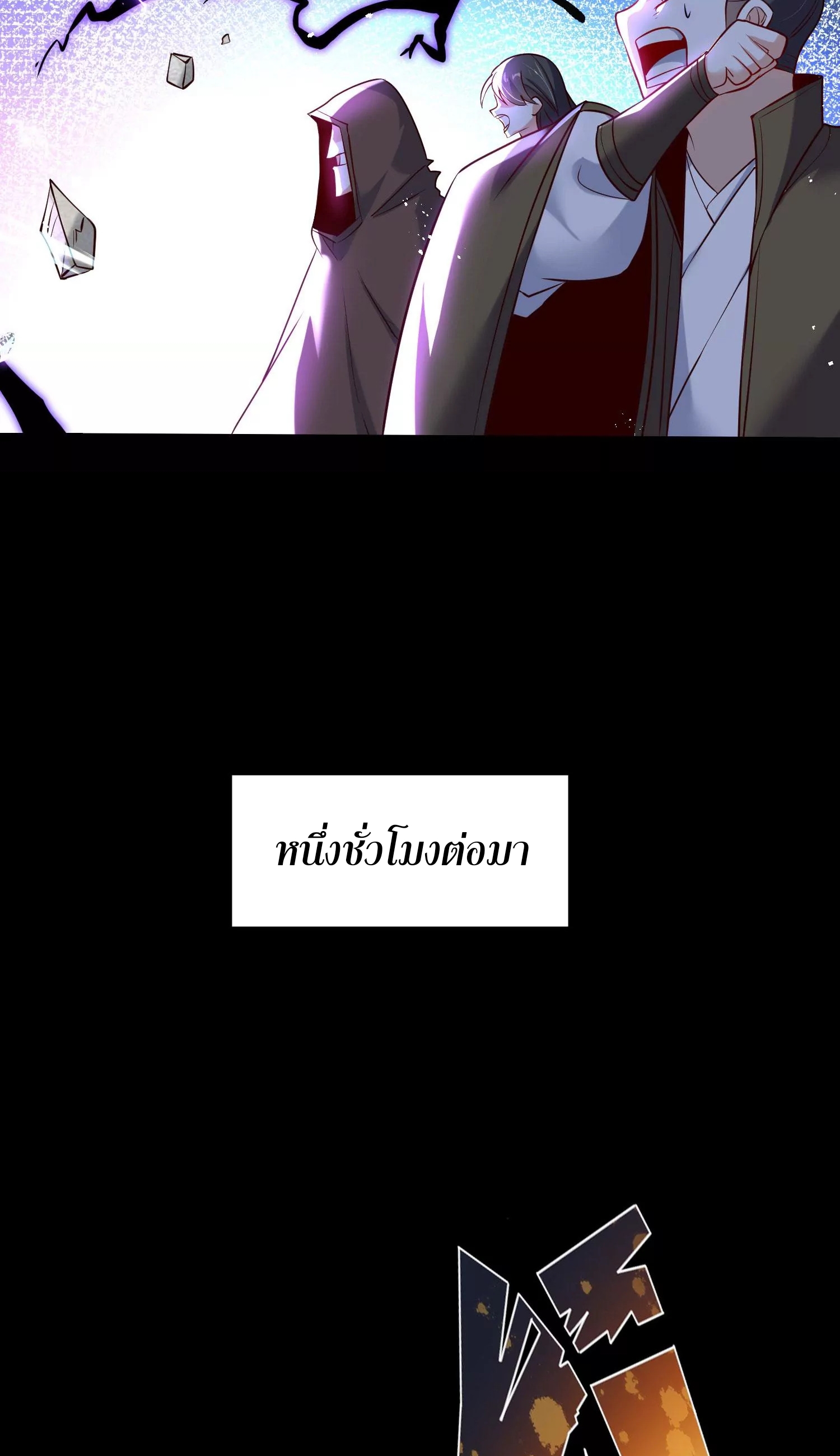 ท้าทายดินแดนพระเจ้า ตอนที่ 10 หน้า 18