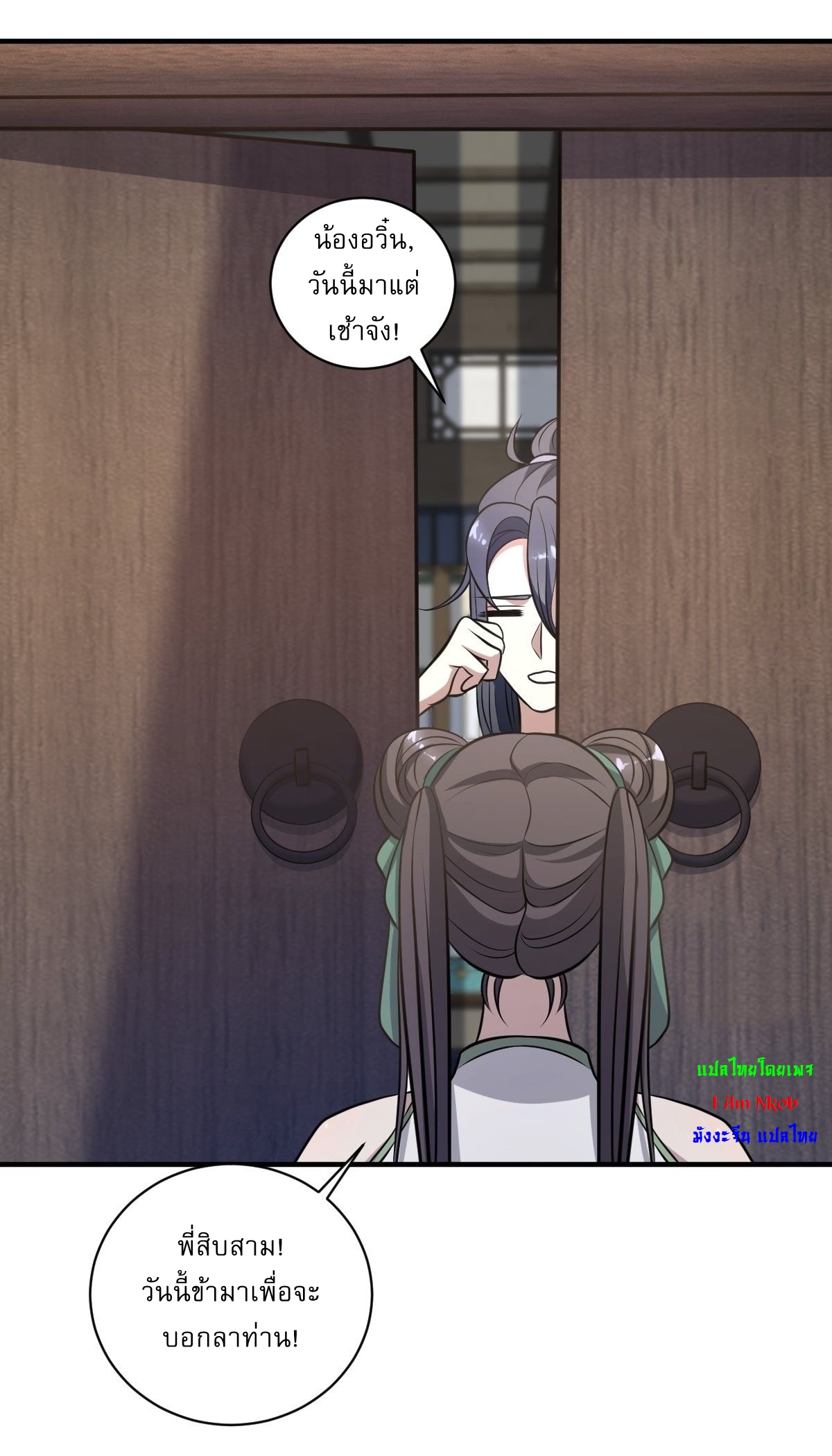 เก็บตัวร้อยปี จากนี้พี่ขอเทพ! INVINCIBLE AFTER A HUNDRED YEARS OF SECLUSION ตอนที่ 8 หน้า 21