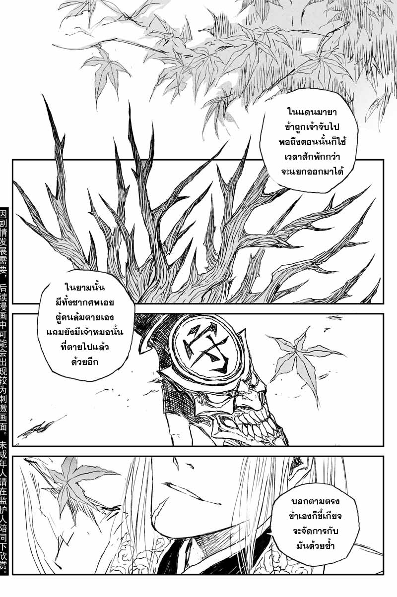 ผู้ขจัดมาร [จีนตัดจบ] ตอนที่ 131 หน้า 2