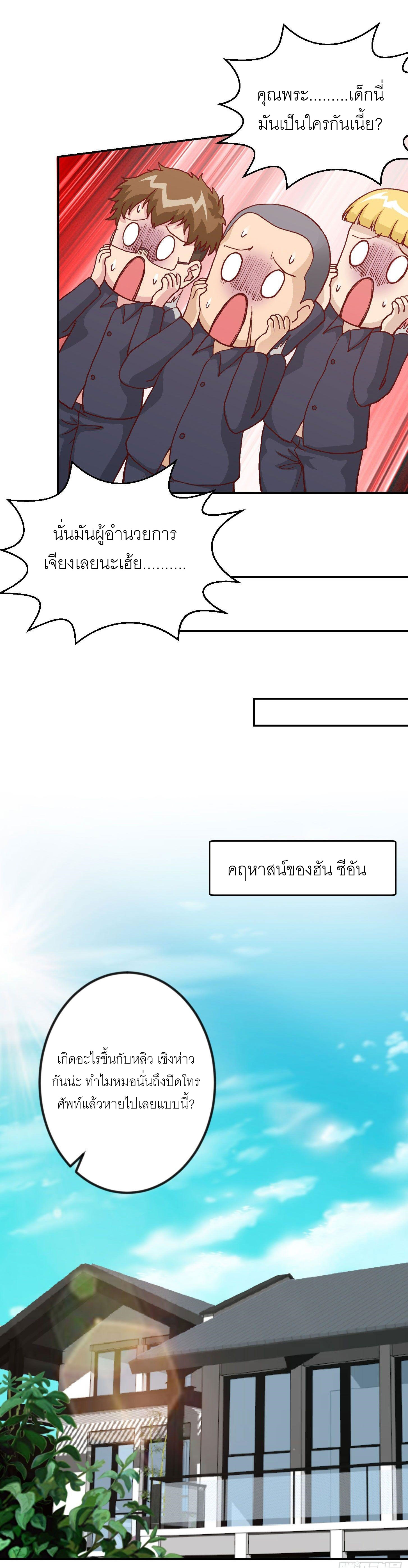 I'm Just An Immortal ตอนที่ 9 หน้า 18