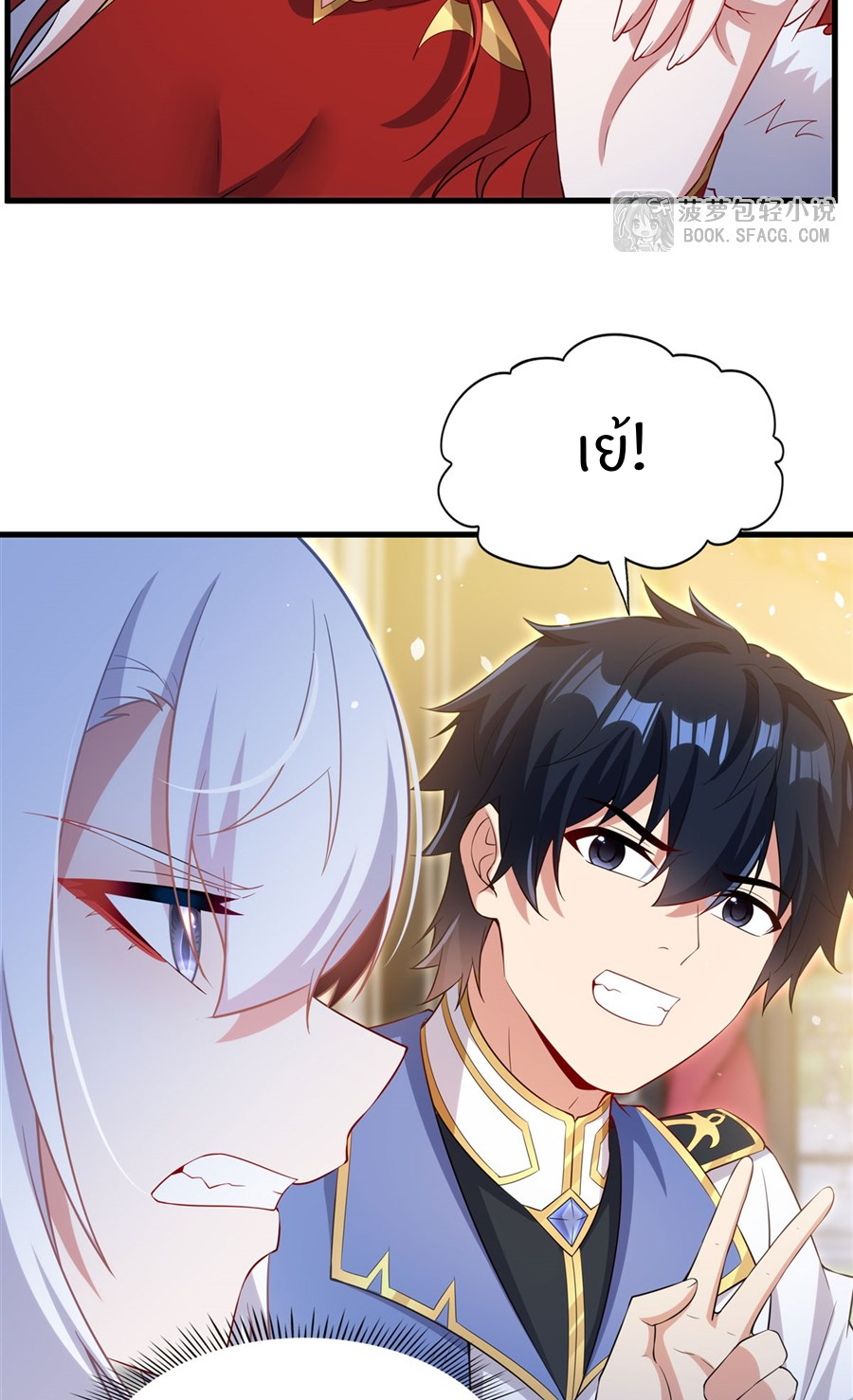 Shut Up, Evil Dragon! I don't want to raise a child with you anymore ตอนที่ 38 หน้า 25