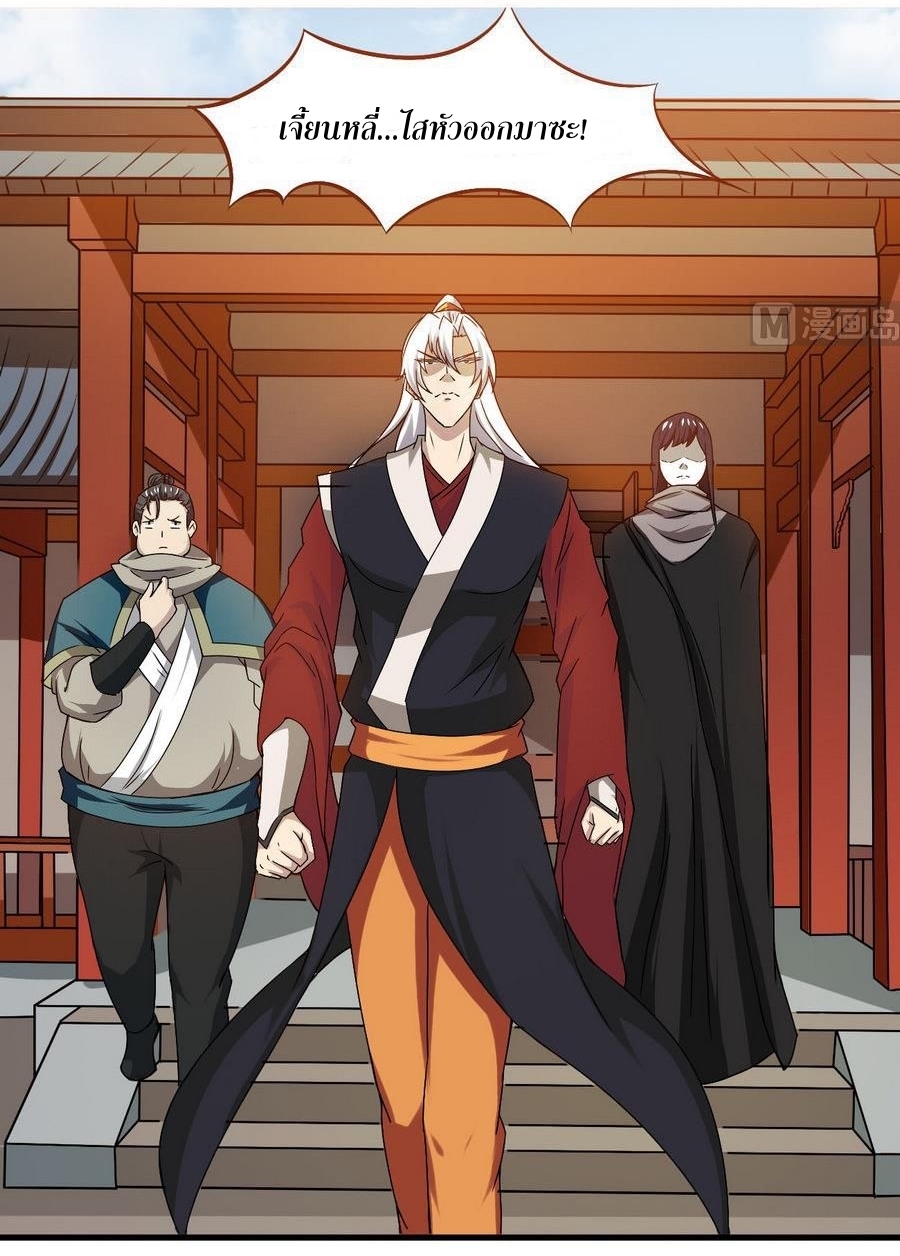มหาจอมปราชญ์ ปราณเทวะ ตอนที่ 92 หน้า 2