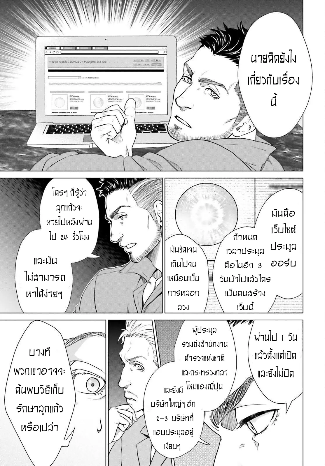 ทาสบริษัทที่กลายเป็นอันดับ1ของโลก ตอนที่ 13 หน้า 25