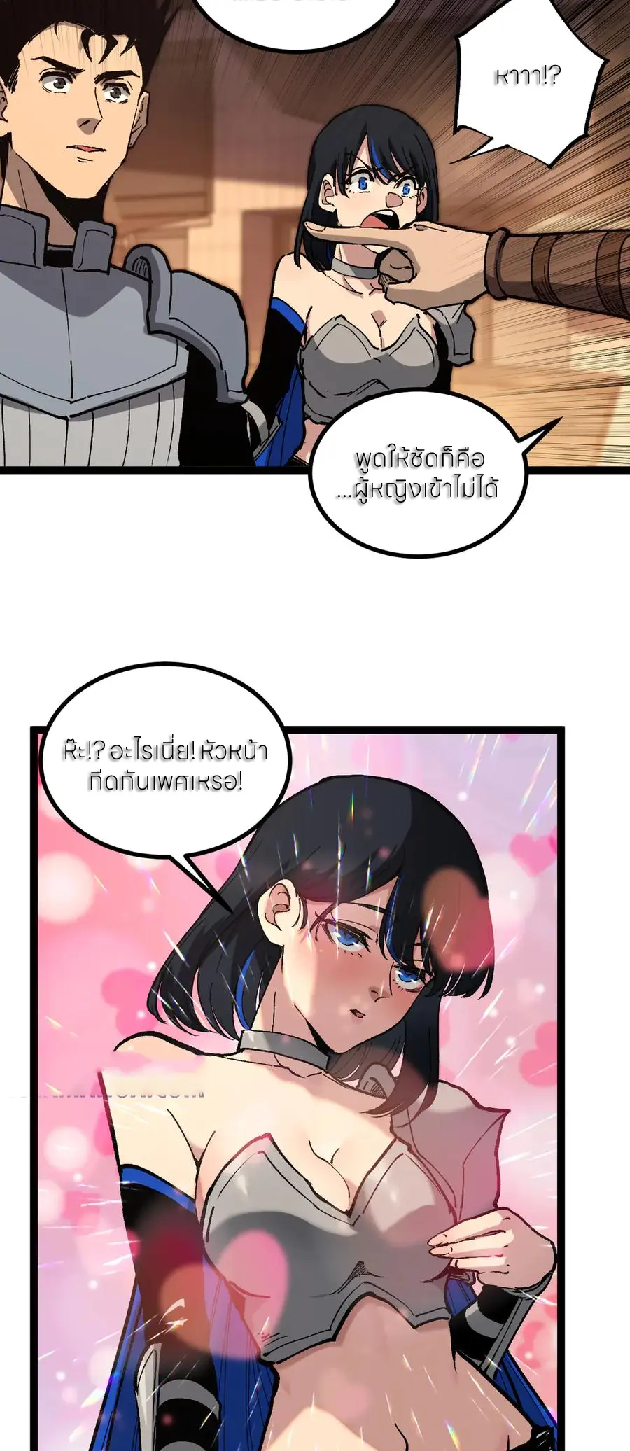 ราชานักฆ่าแห่งโลกเสมือน🗡️ ตอนที่ 43 หน้า 20
