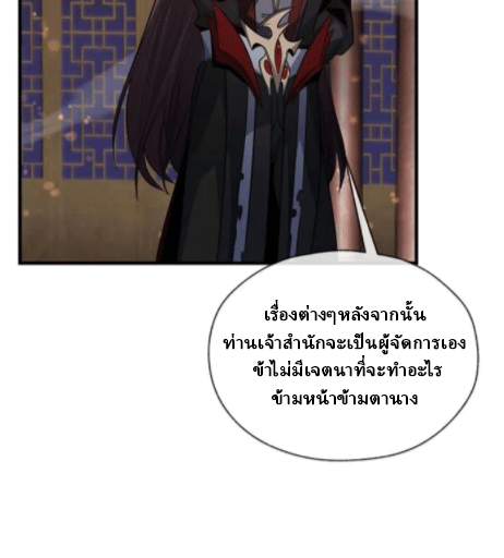 จอมมารสุดแกร่ง ล้างแค้นศิษย์ทรยศ ตอนที่ 64 หน้า 22