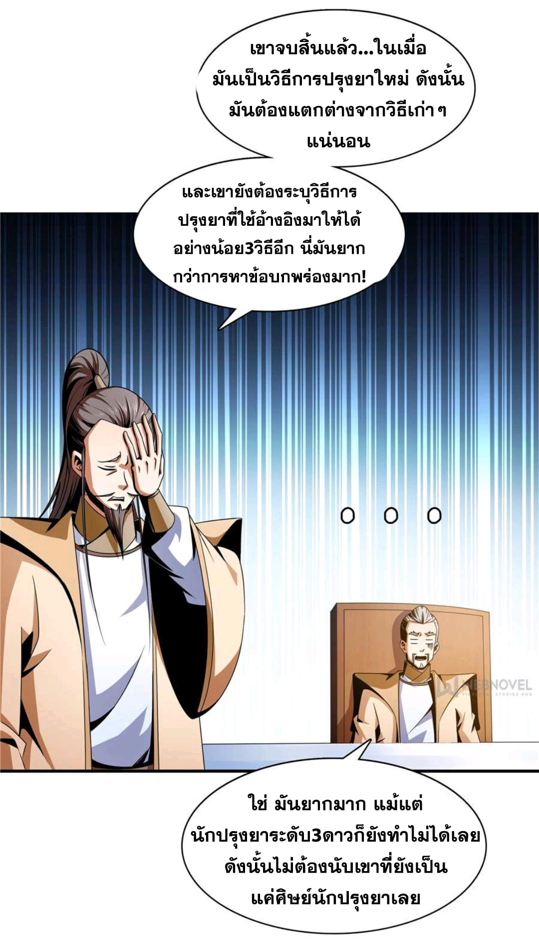 Library Of Heaven's Path ตอนที่ 66 หน้า 25