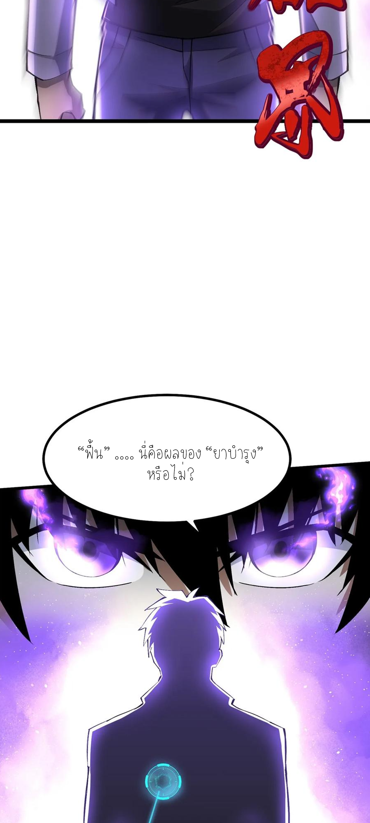 ไม่อยากเรียนทักษะ แห่งคำสาปเลย! ตอนที่ 39 หน้า 7