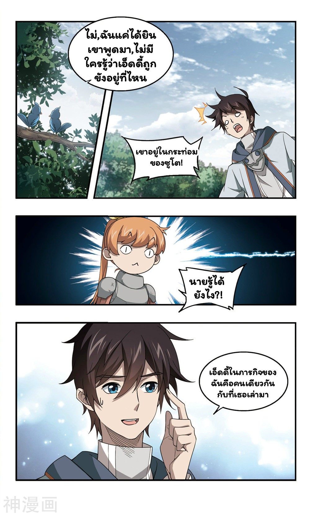 จอมเวทย์กังฟู ตอนที่ 33 หน้า 15