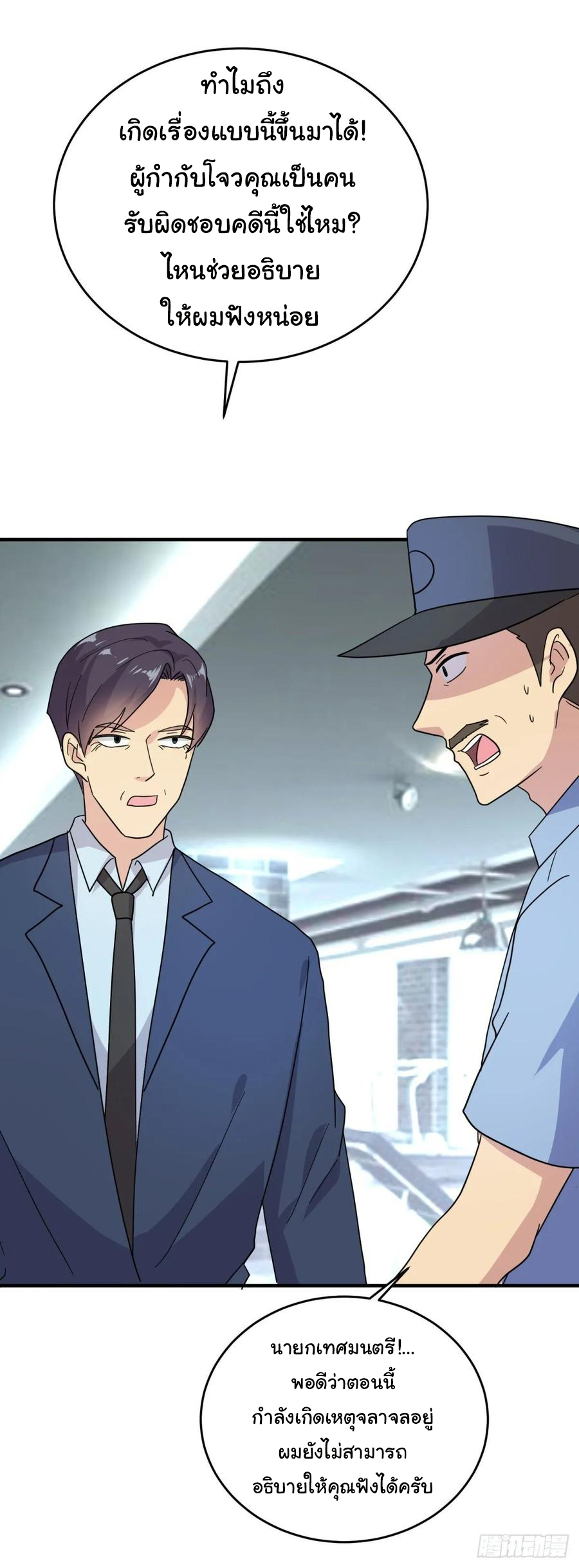 ระบบไลฟ์สด เจ้าพ่อสายเปย์ ตอนที่ 42 หน้า 25